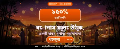 সেরা গেমিং অভিজ্ঞতার জন্য লগইন করুন